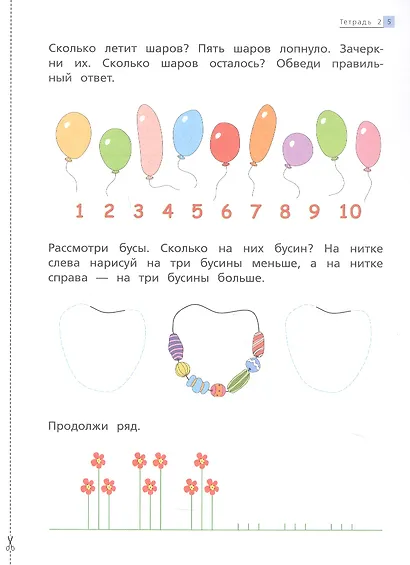 Математика до школы. Рабочая тетрадь для детей 5-6 лет. В двух частях. Часть 2. ФГОС ДО. ФОП ДО - фото 3