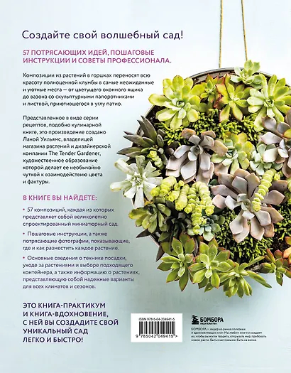 Магия контейнерного сада. Цветочный дизайн террас, веранд, балконов, патио и маленьких садов - фото 2
