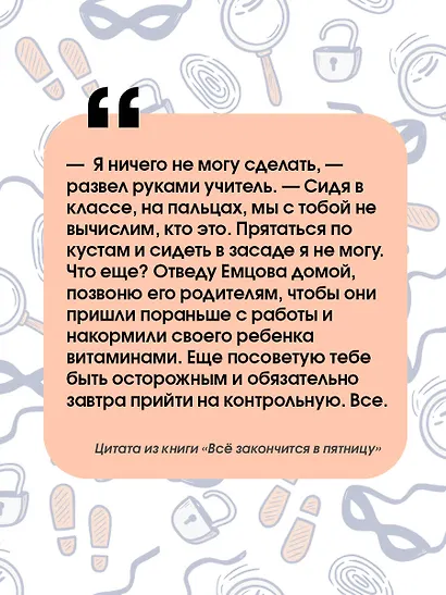 Всё закончится в пятницу - фото 6