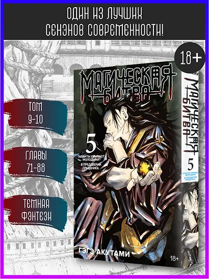 Магическая битва. Книга 5 (Том 9, 10) - Таланты умирают молодыми. В преддверии праздника. (Jujutsu Kaisen). Манга - фото 4
