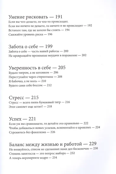 Меняем привычки. 81 способ перестать действовать на автопилоте и достичь своих целей - фото 7