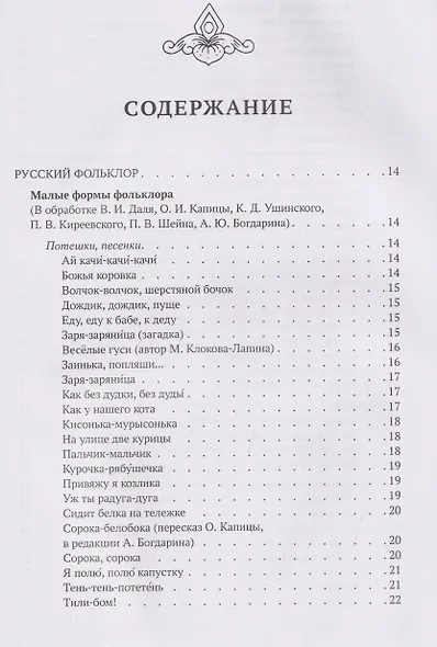 Хрестоматия для чтения детям дома и в детском саду: от 3 до 4 лет - фото 6