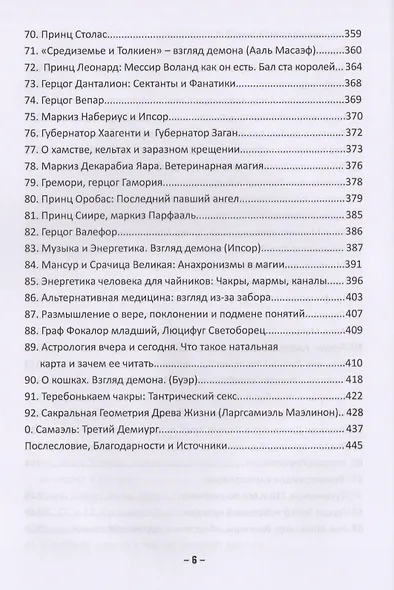 Лемегетон 2.0. Экзотерика - фото 5