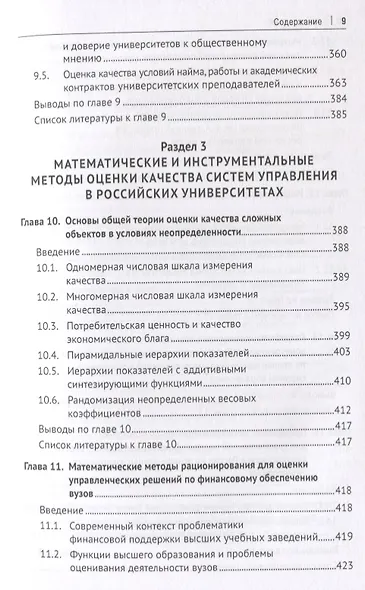 Российские университеты в условиях цифровизации. Математические и инструментальные методы оценки качества управления - фото 6