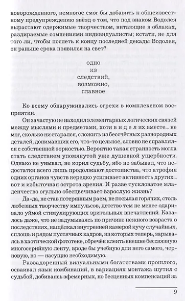 Музыка в подтаявшем льду. Роман - фото 6
