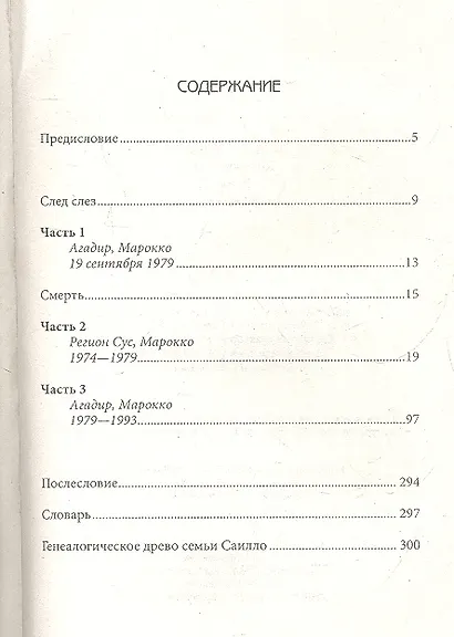 Отступница - фото 2