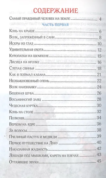 Приключения барона мюнхаузена - фото 2