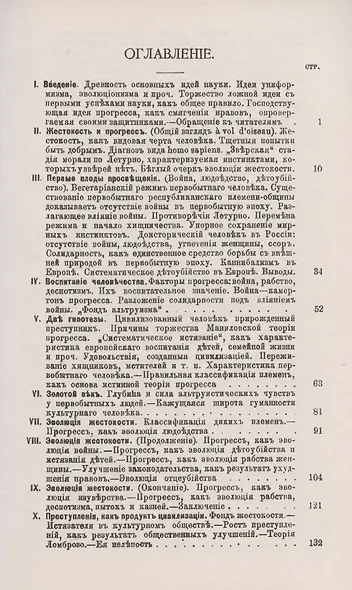 Прогресс как эволюция жестокости - фото 2