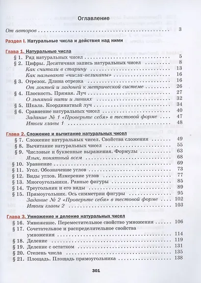 Математика. 5 класс. Учебник - фото 2