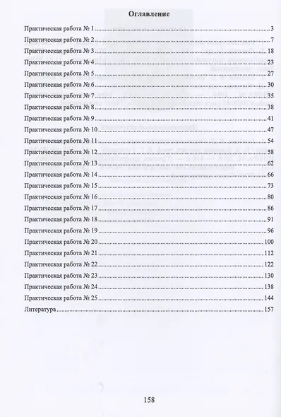Компьютерное моделирование автоматизации технологических процессов и производств. Практикум. Учебное пособие для СПО - фото 2