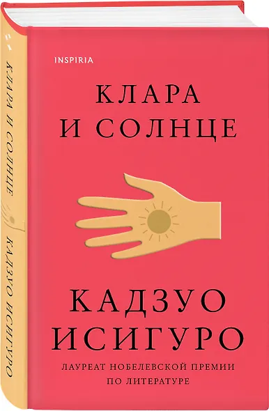 Клара и Солнце - фото 3