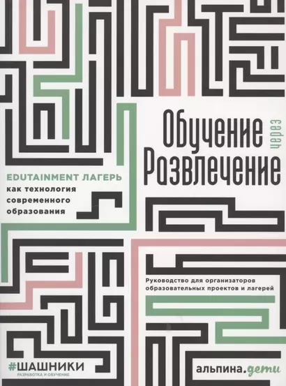 Обучение через развлечение: Edutainment лагерь как технология современного образования - фото 1