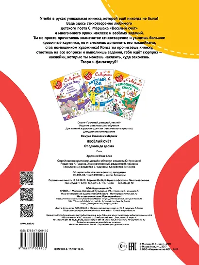 Весёлый счёт - фото 2