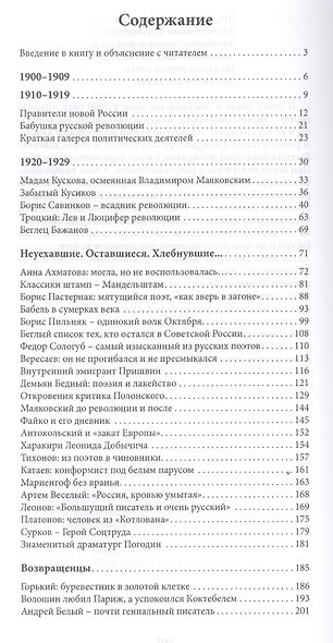 И плеск чужой воды… Русские поэты и писатели вне России. Книга вторая: уехавшие, оставшиеся и вернув - фото 2