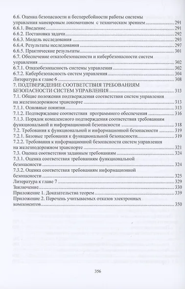 Функциональная безопасность систем управления на железнодорожном транспорте - фото 6