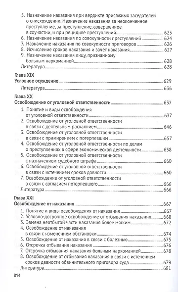 Российское уголовное право. Общая часть. Курс лекций. 7-е издание - фото 7