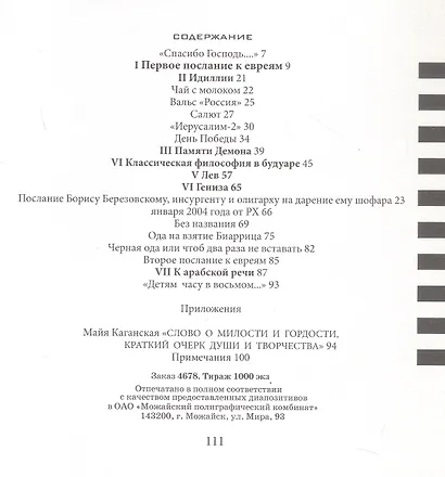 Легкая музыка. Стихотворения и поэмы 1996 - 2004 - фото 2