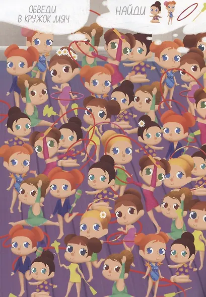 Найди и покажи. Нескучные находилки - фото 6