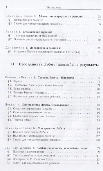 Лекции по линейному функциональному анализу. Том II. Функциональные пространства - фото 3