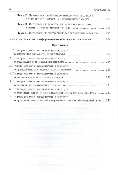 Судебная почерковедческая экспертиза - фото 3