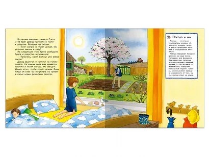 Что такое погода - фото 3