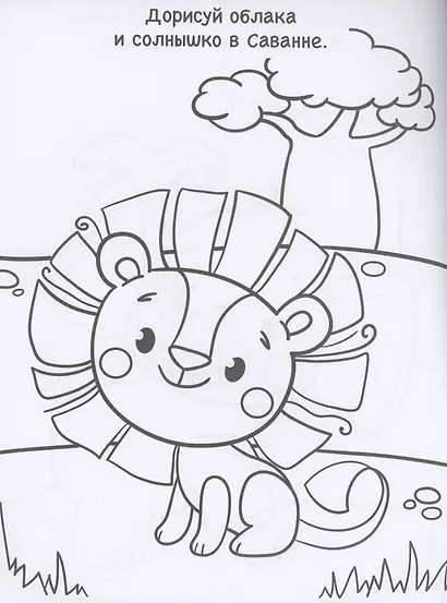 Творческая раскраска. Милые Зверушки - фото 3