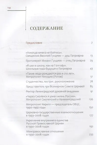 Патриарх Кирилл. Биография - фото 2