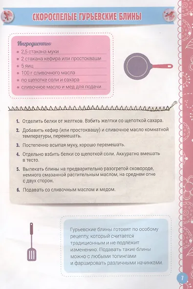 Блины и блинчики - фото 3