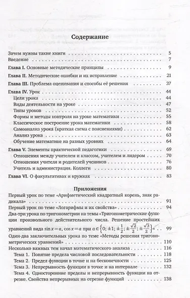 Живая методика математики - фото 2