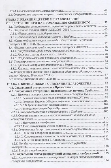 Иконоборчество XXI века: новые вызовы и ответ Православного Предания - фото 4