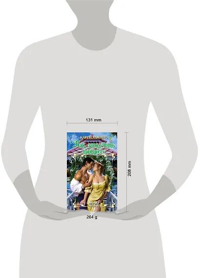 Как заполучить принцессу - фото 3