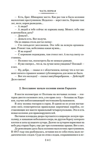 Педагогическая поэма - фото 15