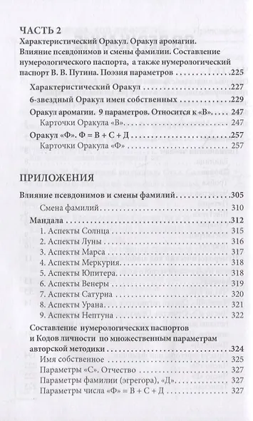 Код личности - фото 3