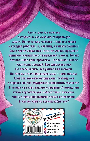 Хлоя в центре внимания (выпуск 1) - фото 2