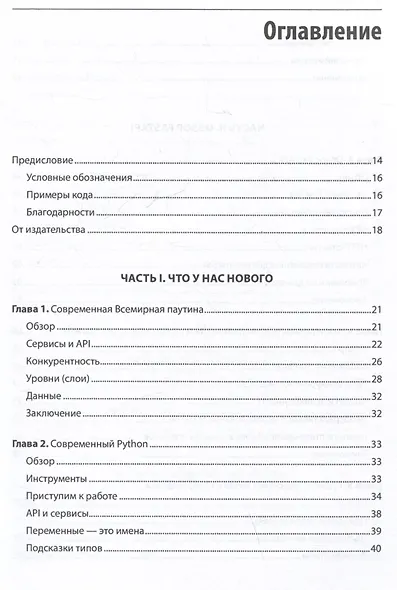 FastAPI: веб-разработка на Python - фото 10
