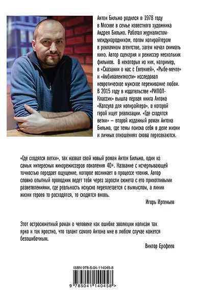 Где сходятся ветки - фото 2