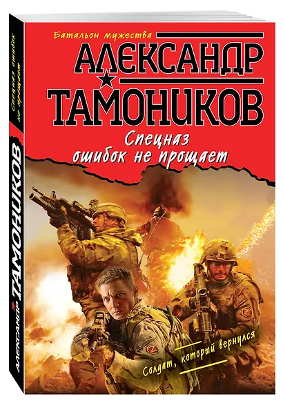 Спецназ ошибок не прощает (ранее "Солдат, который вернулся") - фото 3
