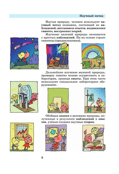 Введение в естественно-научные предметы. Физика. Химия. 5-6 классы. Учебник - фото 9