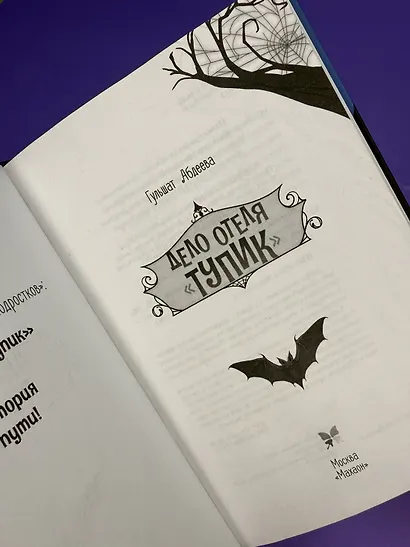 Дело отеля «Тупик» - фото 13
