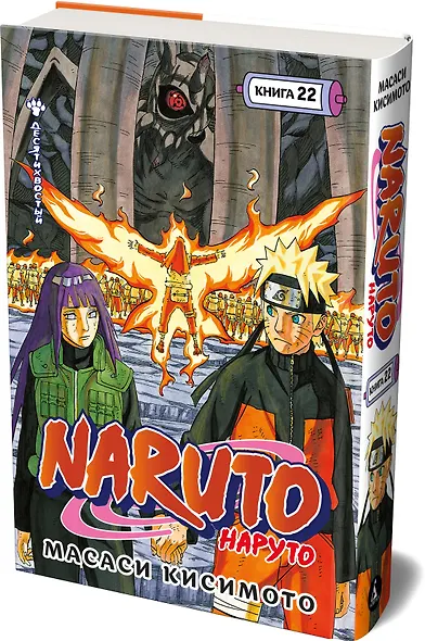 Наруто. Книга 22 (Том 64, 65, 66) - Десятихвостый (Naruto). Манга - фото 3
