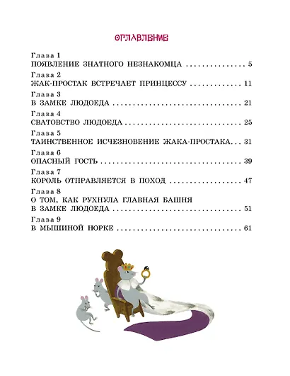 Кот в сапогах и Людоед - фото 4