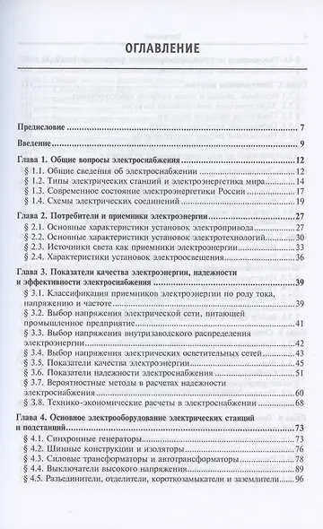 Электроснабжение промышленных предприятий и установок. Учебное пособие - фото 2