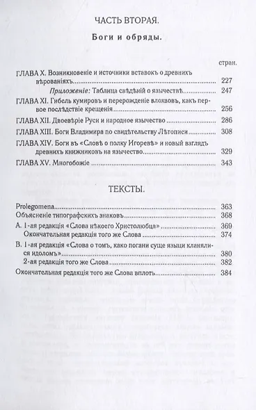 Язычество и Древняя Русь - фото 3