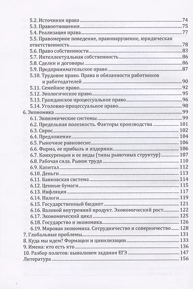 Обществознание: пособие для подготовки к ЕГЭ. Полный курс в краткой форме - фото 3