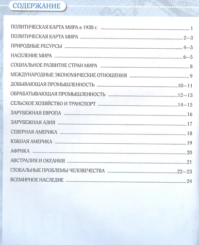 География. 10-11 классы. Контурные карты - фото 2