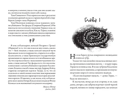 Хроники темных времен. Сердце Волка. Книга 2 - фото 3