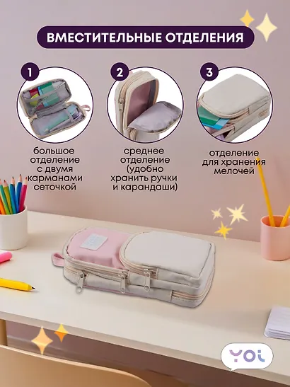 Пенал-рюкзачок на молнии "Pastel", 3 отделения, бежево-розовый, Yoi - фото 2