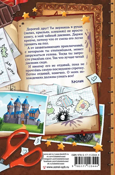 Книга Кролика про Кролика с рисунками и стихами Кролика. Фея-колтунья и волшебный портал - фото 2