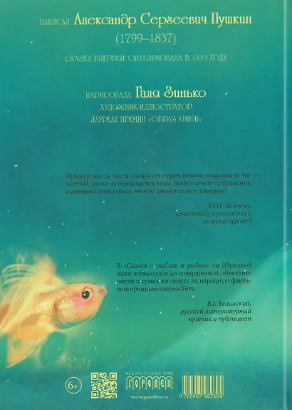 Сказка о рыбаке и рыбке - фото 2