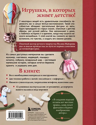 ВАТНЫЕ ИГРУШКИ в послойной и "зефирной" технике. Уютная магия в пошаговых мастер-классах - фото 2